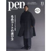 Pen(ペン) 2025年 11月号 [雑誌]
