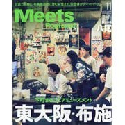 Meets Regional (ミーツ リージョナル) 2025年 11月号 [雑誌]