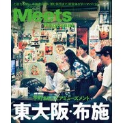 Meets Regional (ミーツ リージョナル) 2025年 11月号 [雑誌]