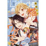 LaLa DX (ララ デラックス) 2025年 11月号 [雑誌]