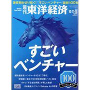週刊 東洋経済 2025年 10/18号 [雑誌]