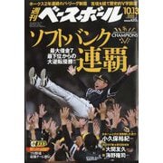 週刊ベースボール 2025年 10/13号 [雑誌]