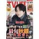 テレビライフ 首都圏版 2025年 10/31号 [雑誌]