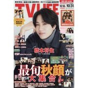 テレビライフ 福岡佐賀山口版 2025年 10/31号 [雑誌]