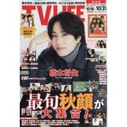 テレビライフ 静岡版 2025年 10/31号 [雑誌]