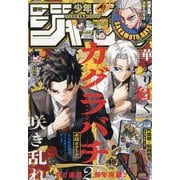 週刊少年ジャンプ 2025年 10/20号 [雑誌]