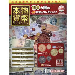 アシェット 本物貨幣コレクション 本物の貨幣コレクション：ホーム | アシェット・コレクションズ