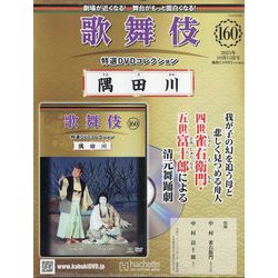 歌舞伎　アシェット　１〜63号セット　歌舞伎 DVD コレクション 歌舞伎特選DVDコレクション：ホーム | アシェット