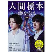 人間標本(角川文庫) [文庫]