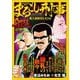Ｑまるごし刑事　スーパーコレクション　Ｖｏｌ．１８美人姉妹のヒミツ編(マンサンコミックス) [コミック]
