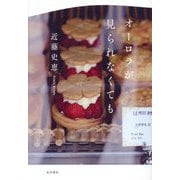 オーロラが見られなくても [単行本]