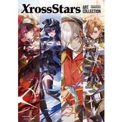 Xross Stars ART COLLECTION [単行本]