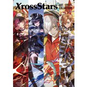 Xross Stars ART COLLECTION [単行本]