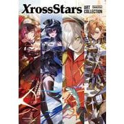 Xross Stars ART COLLECTION [単行本]