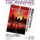 TRONWARE VOL.215-TRON＆オープン技術情報マガジン [単行本]