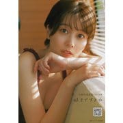小坂井祐莉絵1st写真集 好きですよね [単行本]