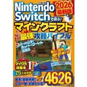 Nintendo Switchで遊ぶ! マインクラフト最強攻略バイブル 2026最新版 [単行本]