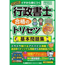 行政書士合格のトリセツ基本問題集〈2026年版〉―イチから身につく [全集叢書]