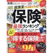 保険完全ガイド（100%ムックシリーズ） [ムックその他]