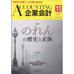 企業会計 2025年 11月号 [雑誌]