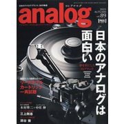 analog (アナログ) 2025年 11月号 [雑誌]