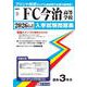 FC今治高等学校 2026年春受験用（愛媛県私立高等学校入学試験問題集 3） [全集叢書]