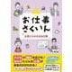お仕事さくいん お金にかかわるお仕事 [事典辞典]