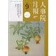 人事院月報 2025年 09月号 [雑誌]