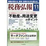 税務弘報 2025年 11月号 [雑誌]