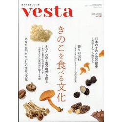Vesta(ヴェスタ) 2025年 11月号 [雑誌]