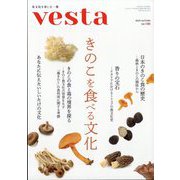 Vesta(ヴェスタ) 2025年 11月号 [雑誌]