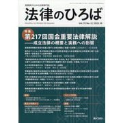 法律のひろば 2025年 10月号 [雑誌]