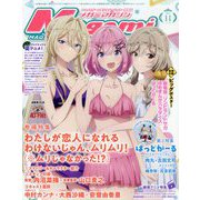 Megami MAGAZINE (メガミマガジン) 2025年 11月号 [雑誌]