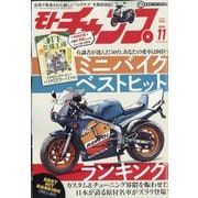 モトチャンプ 2025年 11月号 [雑誌]