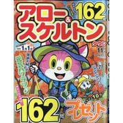アロー&スケルトンタウン 2025年 11月号 [雑誌]