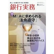 銀行実務 2025年 10月号 [雑誌]