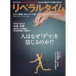 月刊 リベラルタイム 2025年 11月号 [雑誌]