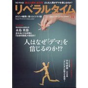 月刊 リベラルタイム 2025年 11月号 [雑誌]