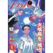 COMIC FLAPPER (コミックフラッパー) 2025年 11月号 [雑誌]
