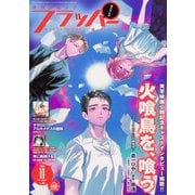 COMIC FLAPPER (コミックフラッパー) 2025年 11月号 [雑誌]