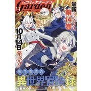 月刊 コミックガーデン 2025年 11月号 [雑誌]