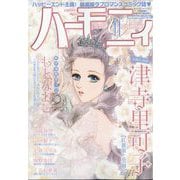 ハーモニィ11号 2025年 11月号 [雑誌]