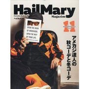 ヘイルメリーマガジン 2025年 11月号 [雑誌]