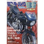 ミスター・バイクBG 2025年 11月号 [雑誌]