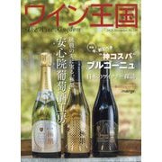 ワイン王国 2025年 11月号 [雑誌]