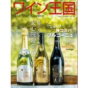 ワイン王国 2025年 11月号 [雑誌]