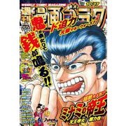 週刊漫画ゴラク 2025年 10/17号 [雑誌]