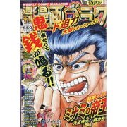 週刊漫画ゴラク 2025年 10/17号 [雑誌]