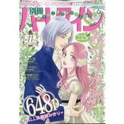 別冊 ハーレクイン 11号 2025年 11/1号 [雑誌]
