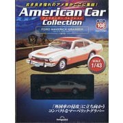 隔週刊 アメリカンカーコレクション 2025年 11/4号(108) [雑誌]